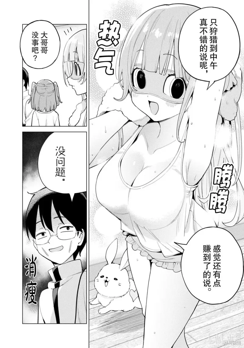 通过扭蛋增加同伴，做成最强美少女军团,第70话,第17张