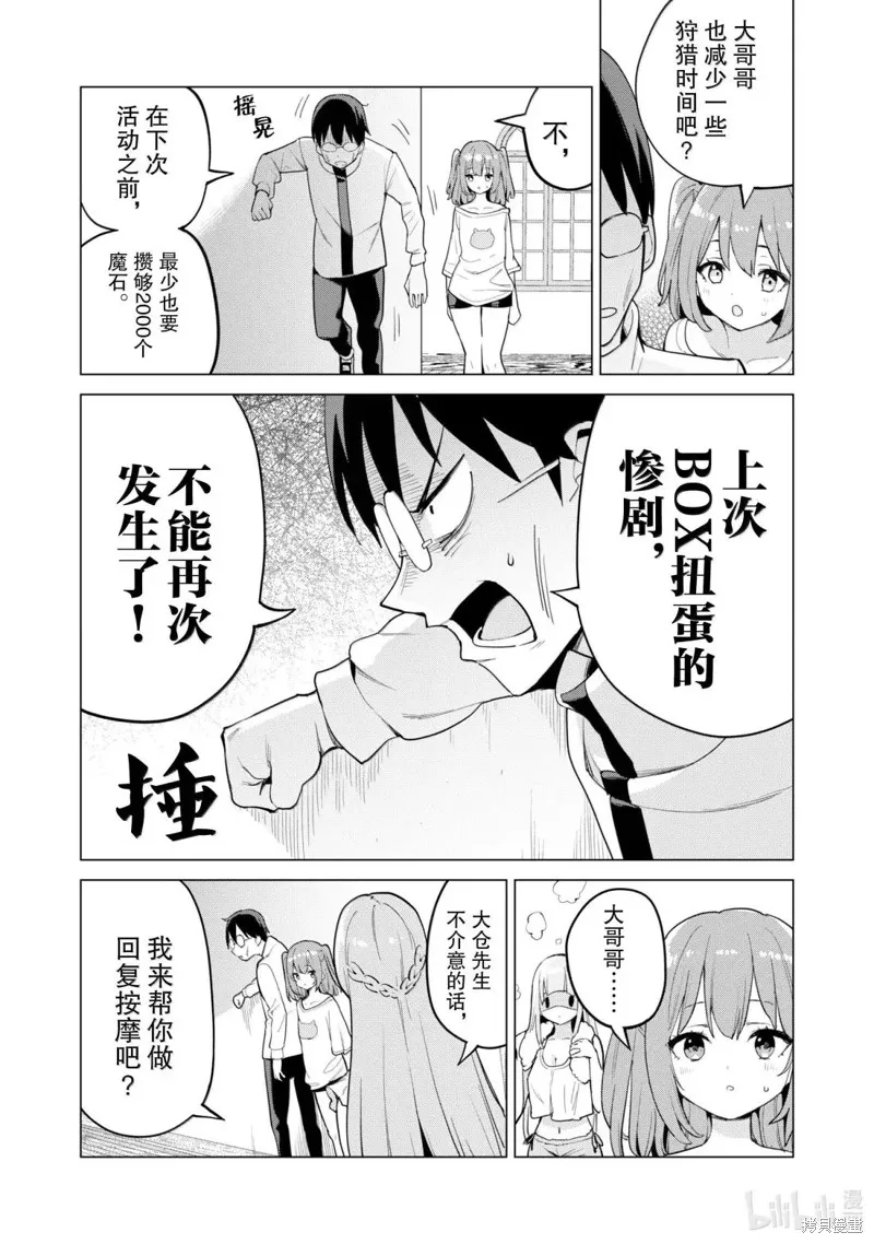 通过扭蛋增加同伴，做成最强美少女军团,第70话,第18张
