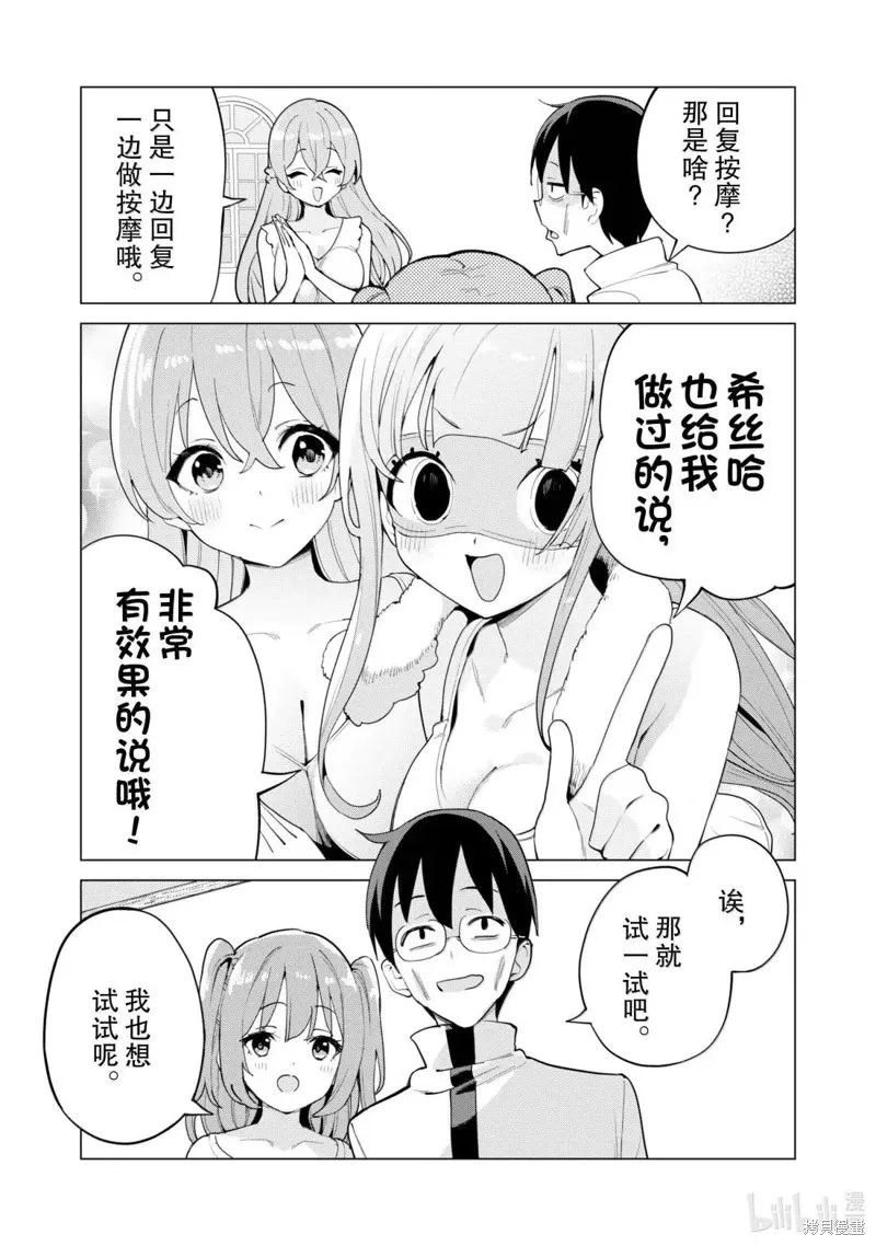 通过扭蛋增加同伴，做成最强美少女军团,第70话,第19张