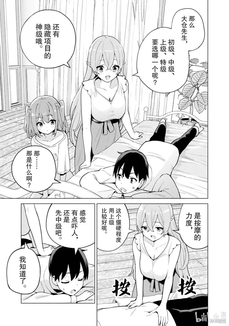 通过扭蛋增加同伴，做成最强美少女军团,第70话,第20张