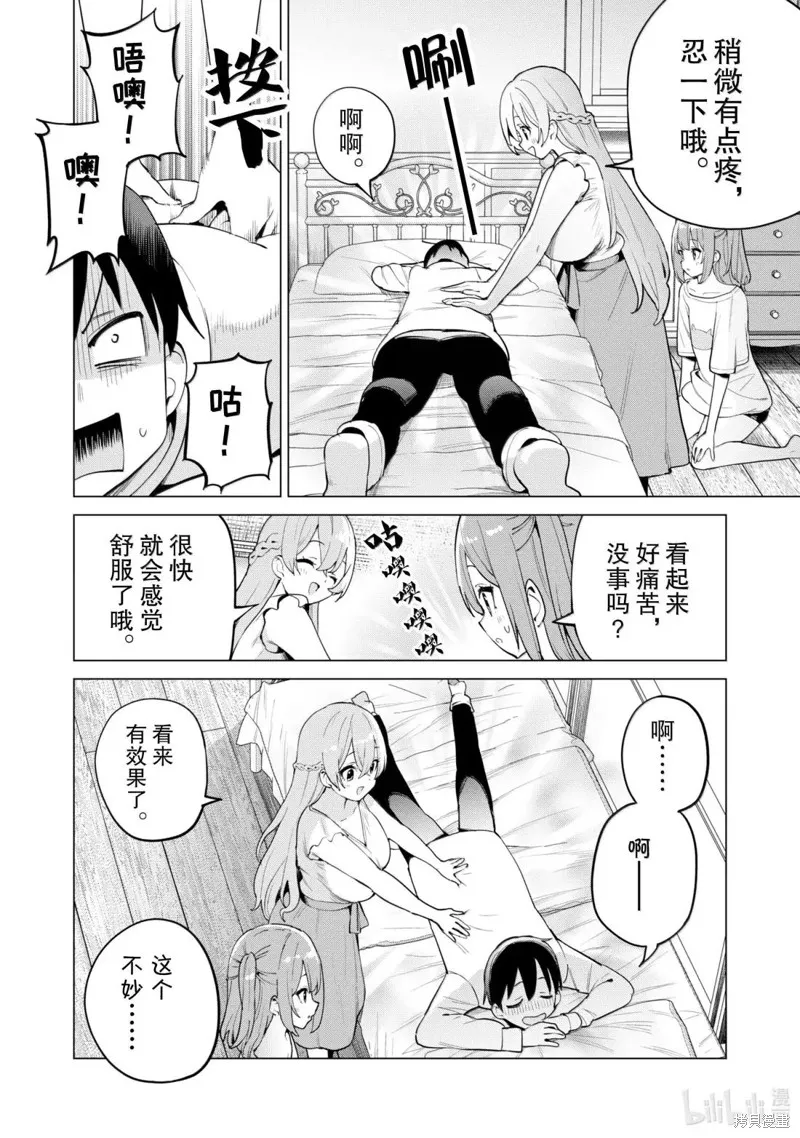 通过扭蛋增加同伴，做成最强美少女军团,第70话,第21张