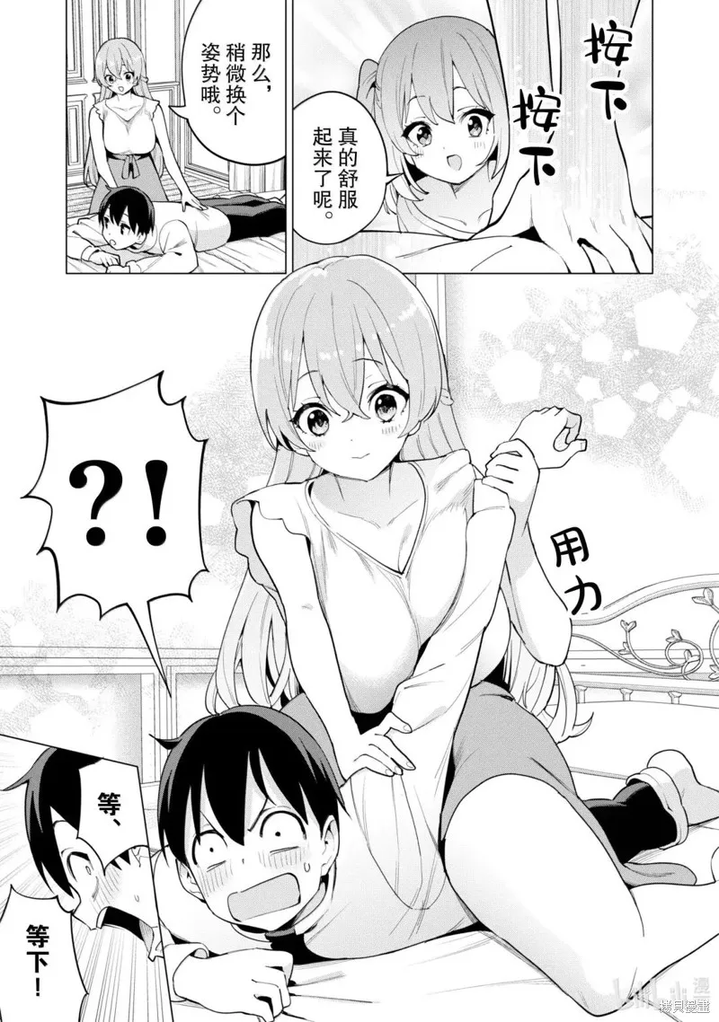 通过扭蛋增加同伴，做成最强美少女军团,第70话,第22张