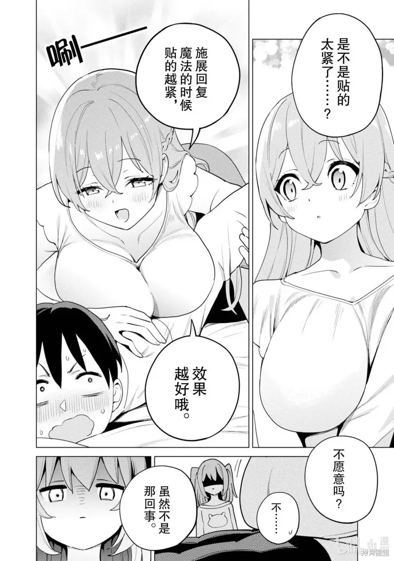 通过扭蛋增加同伴，做成最强美少女军团,第70话,第23张