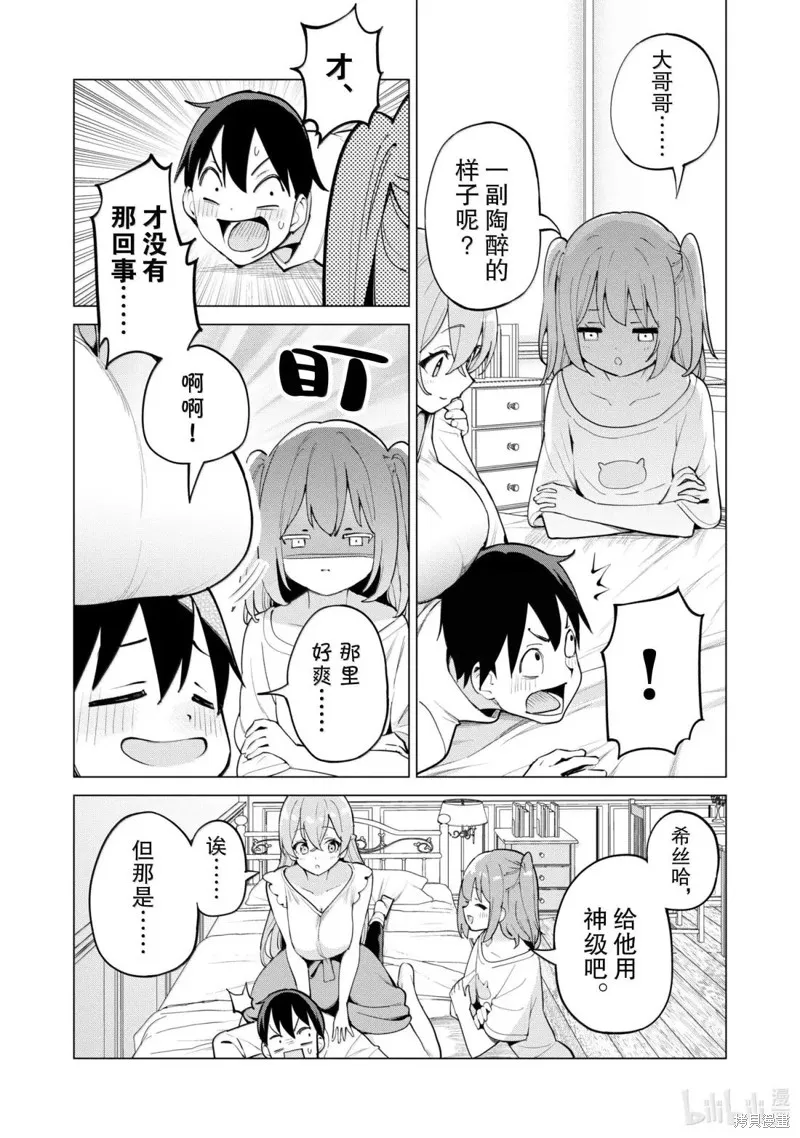通过扭蛋增加同伴，做成最强美少女军团,第70话,第24张