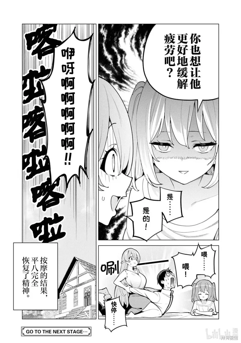 通过扭蛋增加同伴，做成最强美少女军团,第70话,第25张