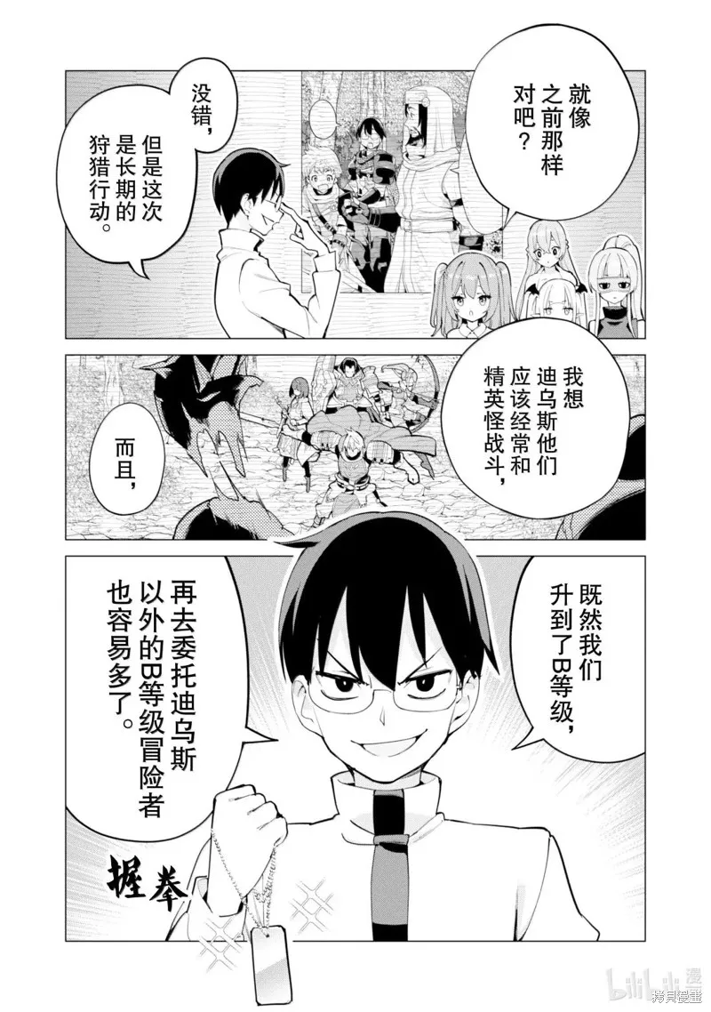 通过扭蛋增加同伴，做成最强美少女军团,第70话,第3张