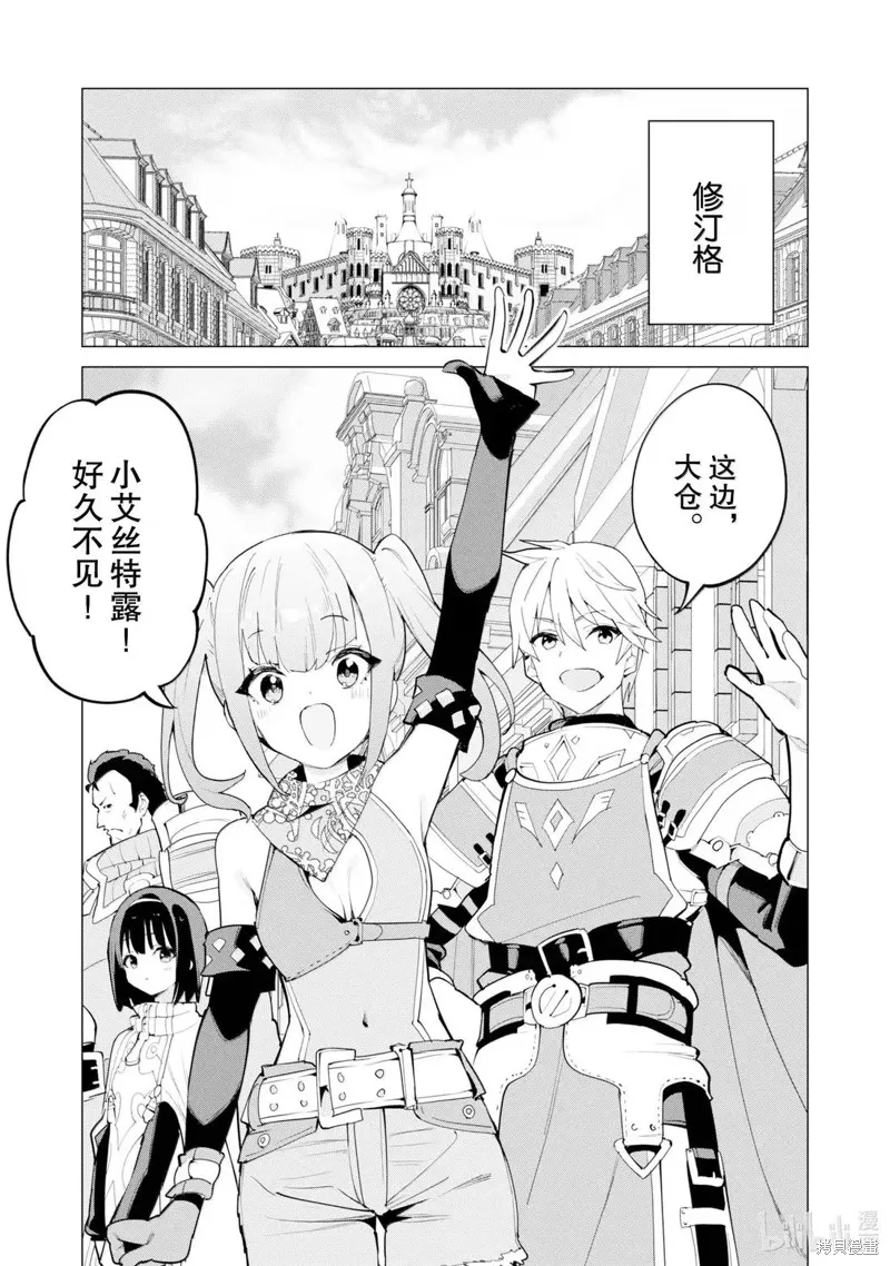 通过扭蛋增加同伴，做成最强美少女军团,第70话,第4张