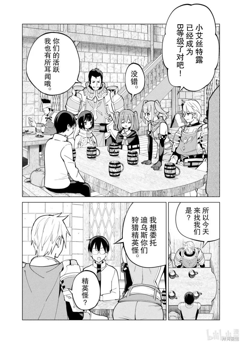 通过扭蛋增加同伴，做成最强美少女军团,第70话,第5张