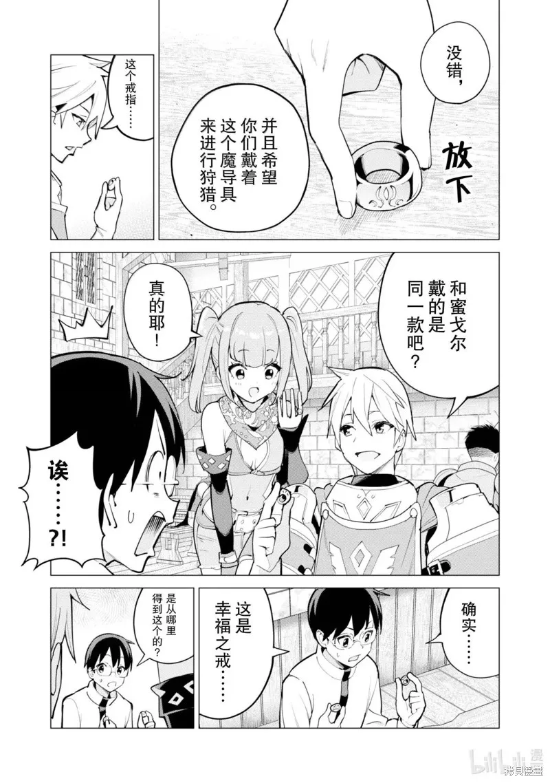 通过扭蛋增加同伴，做成最强美少女军团,第70话,第6张