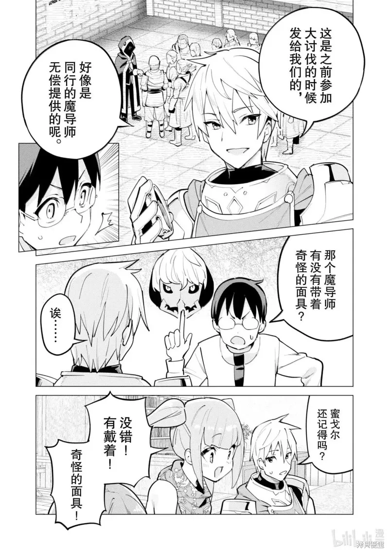 通过扭蛋增加同伴，做成最强美少女军团,第70话,第7张
