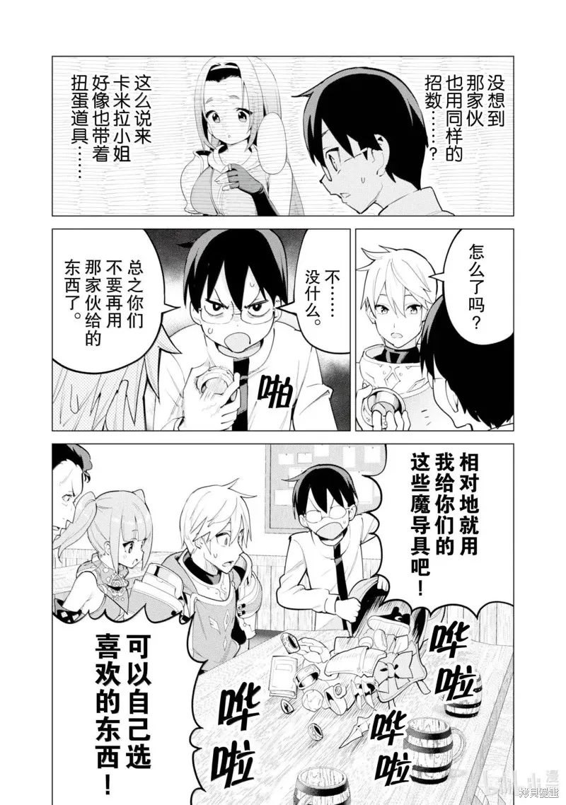 通过扭蛋增加同伴，做成最强美少女军团,第70话,第8张