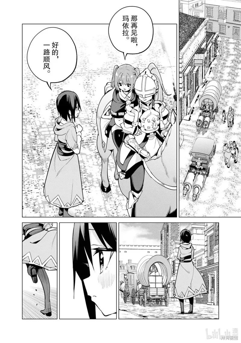 通过扭蛋增加同伴，做成最强美少女军团,第69话,第10张
