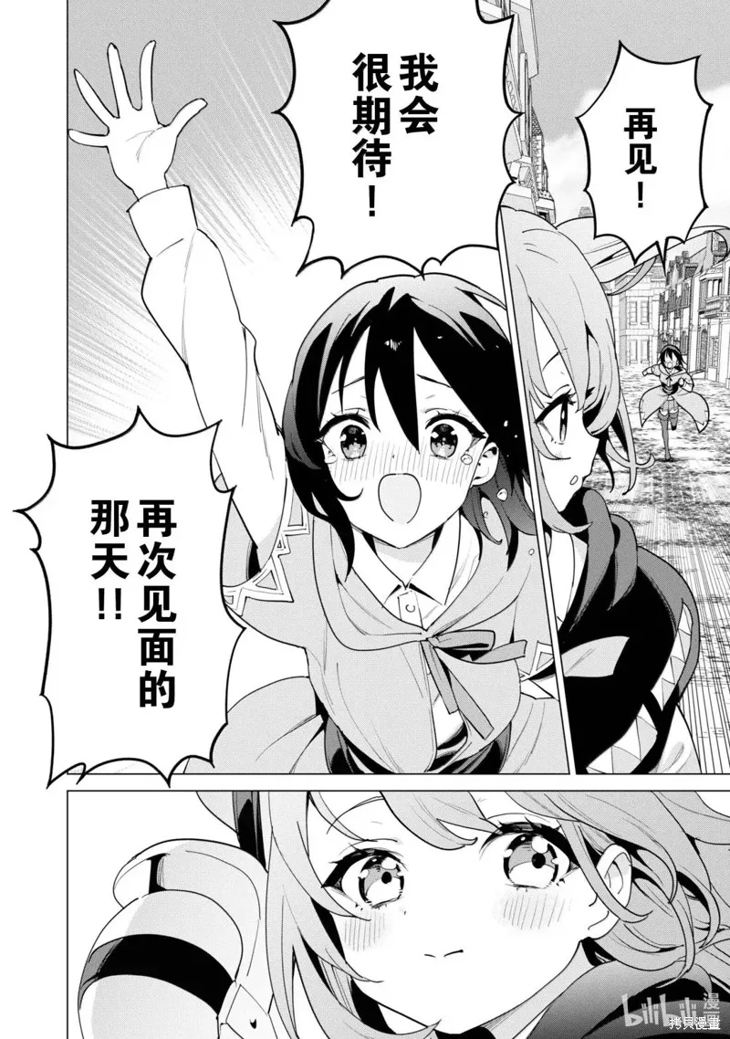 通过扭蛋增加同伴，做成最强美少女军团,第69话,第11张