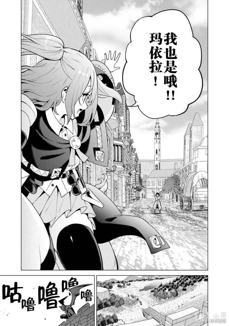 通过扭蛋增加同伴，做成最强美少女军团,第69话,第12张