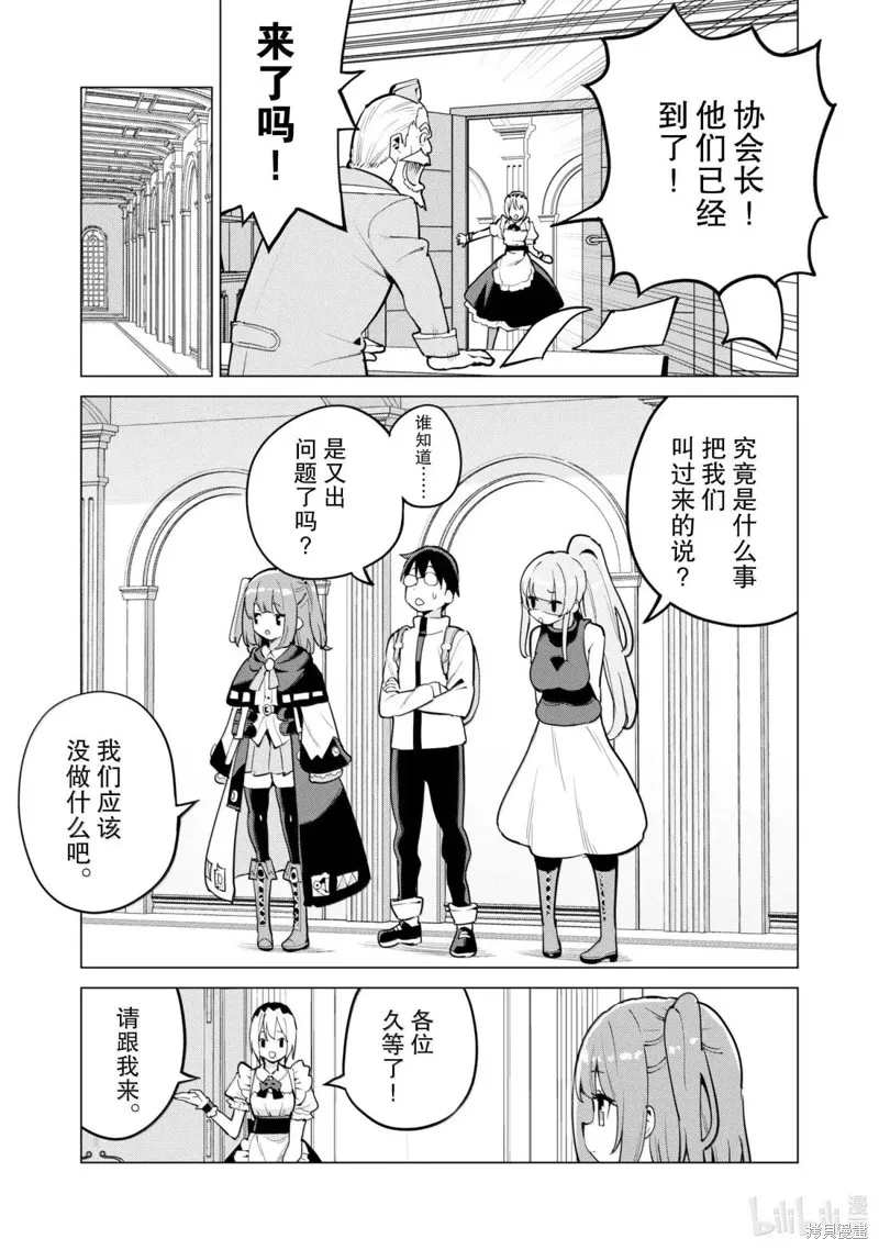通过扭蛋增加同伴，做成最强美少女军团,第69话,第14张