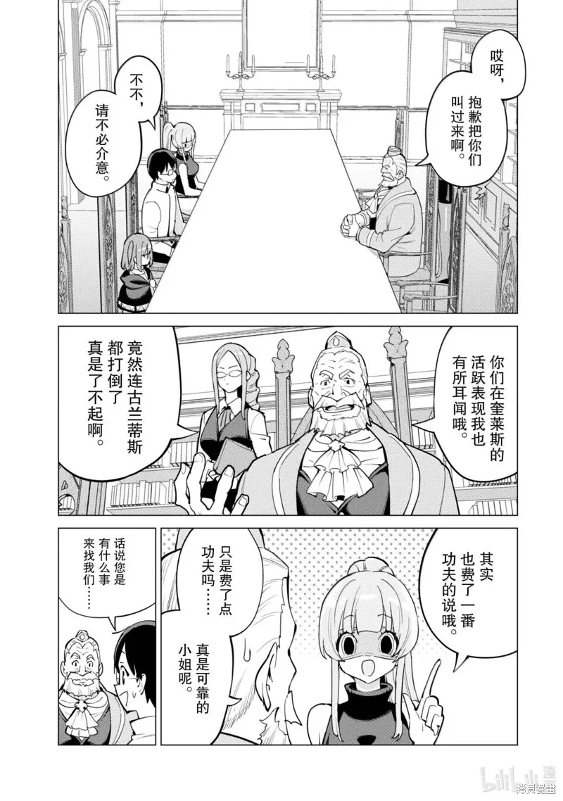通过扭蛋增加同伴，做成最强美少女军团,第69话,第15张