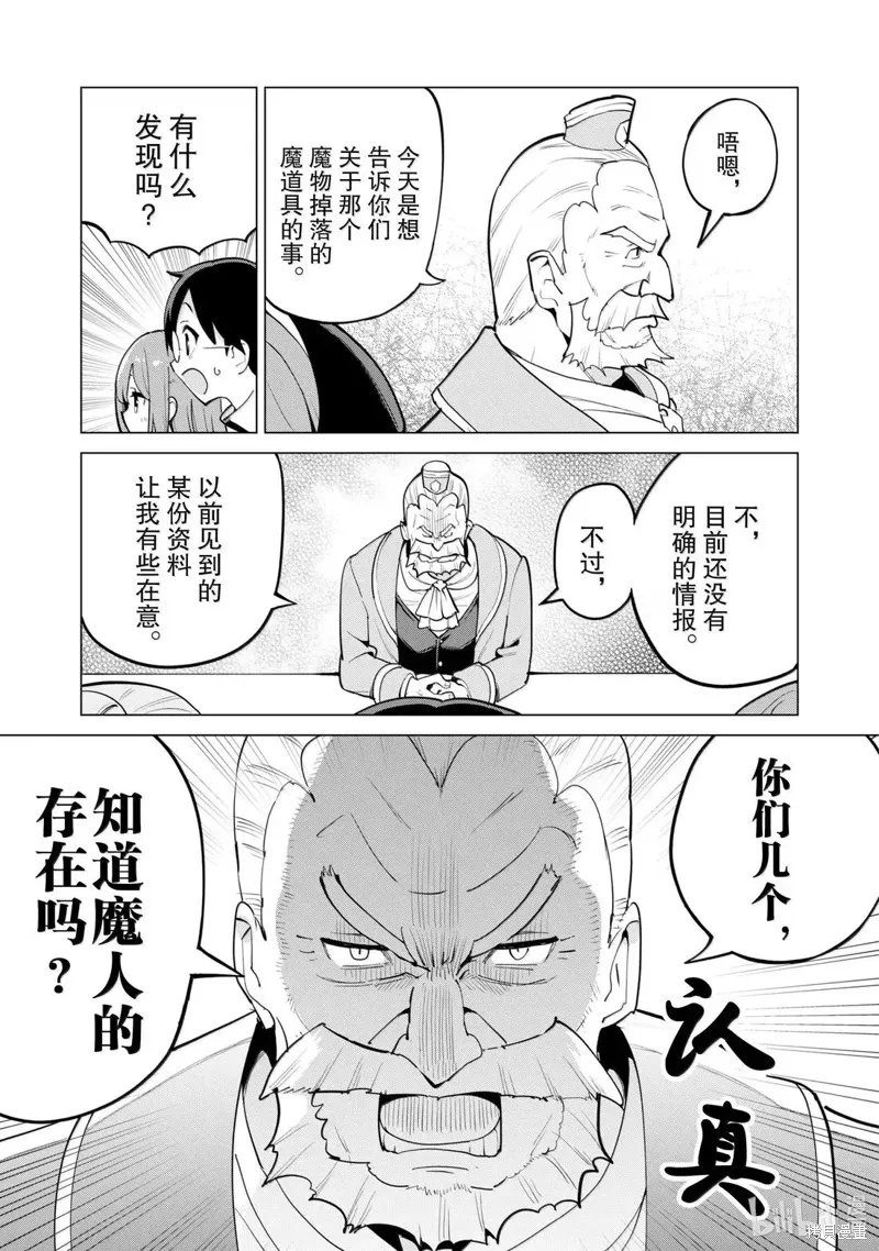 通过扭蛋增加同伴，做成最强美少女军团,第69话,第16张