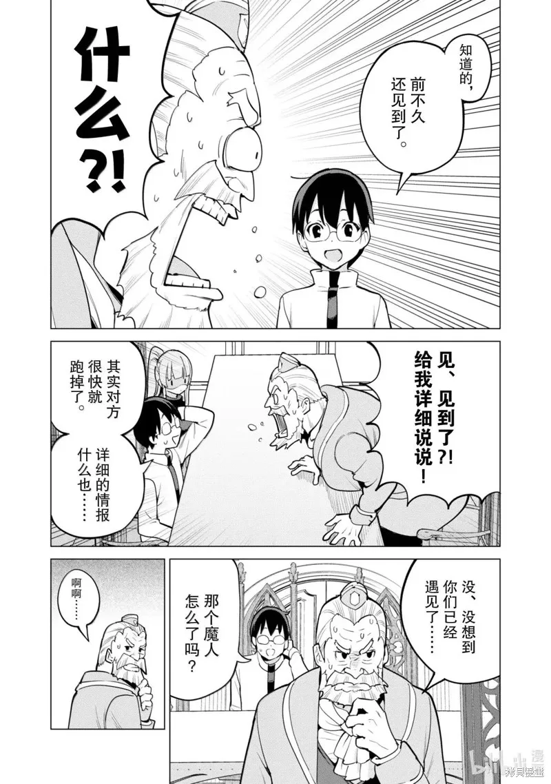通过扭蛋增加同伴，做成最强美少女军团,第69话,第17张