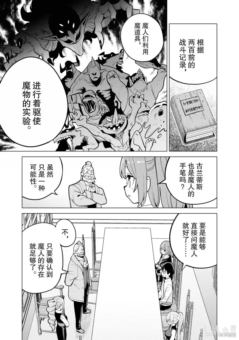 通过扭蛋增加同伴，做成最强美少女军团,第69话,第18张