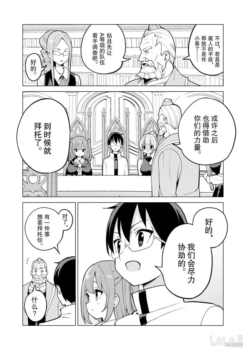 通过扭蛋增加同伴，做成最强美少女军团,第69话,第19张