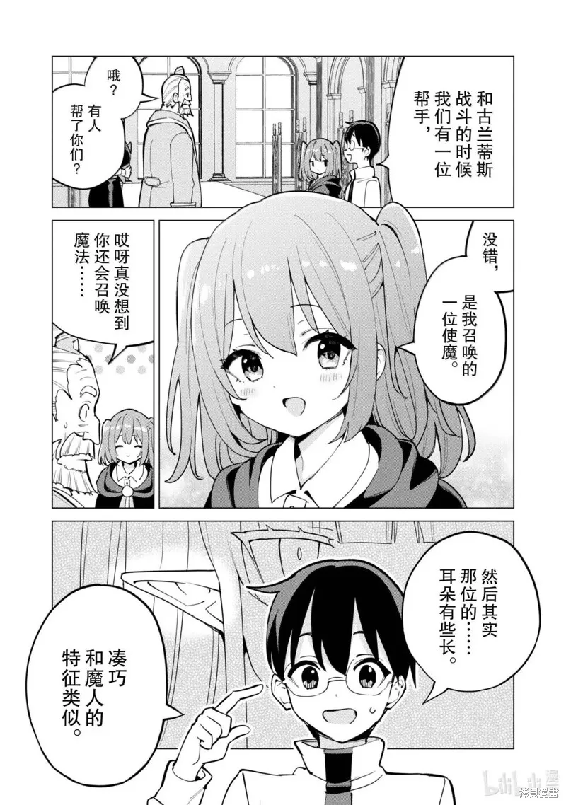 通过扭蛋增加同伴，做成最强美少女军团,第69话,第20张