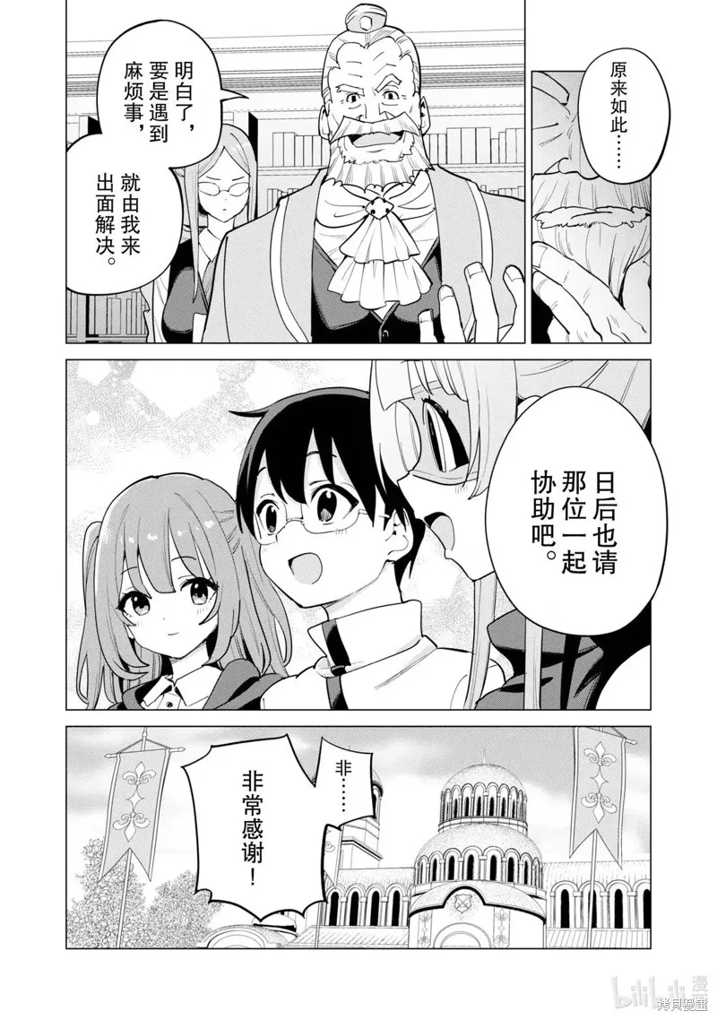 通过扭蛋增加同伴，做成最强美少女军团,第69话,第21张