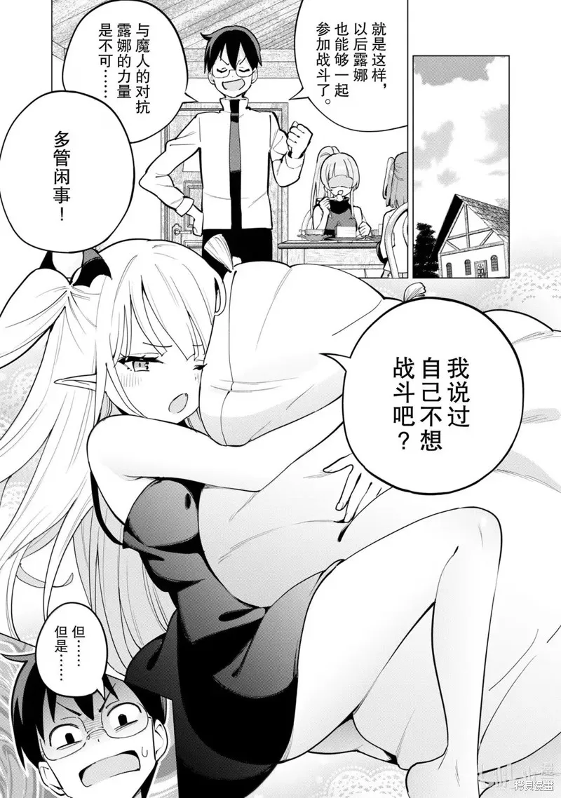 通过扭蛋增加同伴，做成最强美少女军团,第69话,第22张