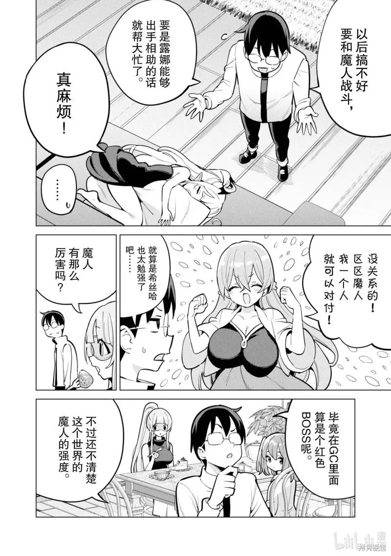 通过扭蛋增加同伴，做成最强美少女军团,第69话,第23张