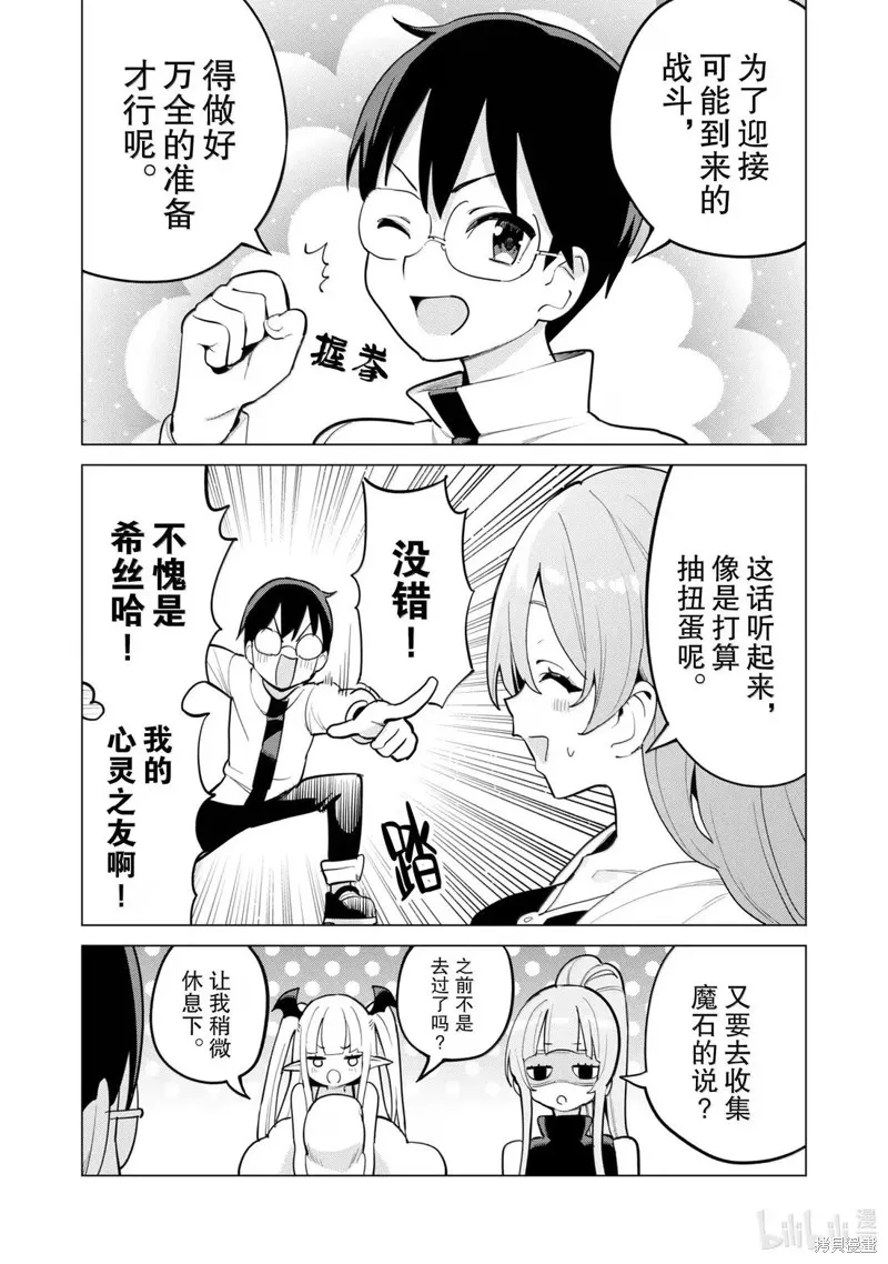 通过扭蛋增加同伴，做成最强美少女军团,第69话,第24张