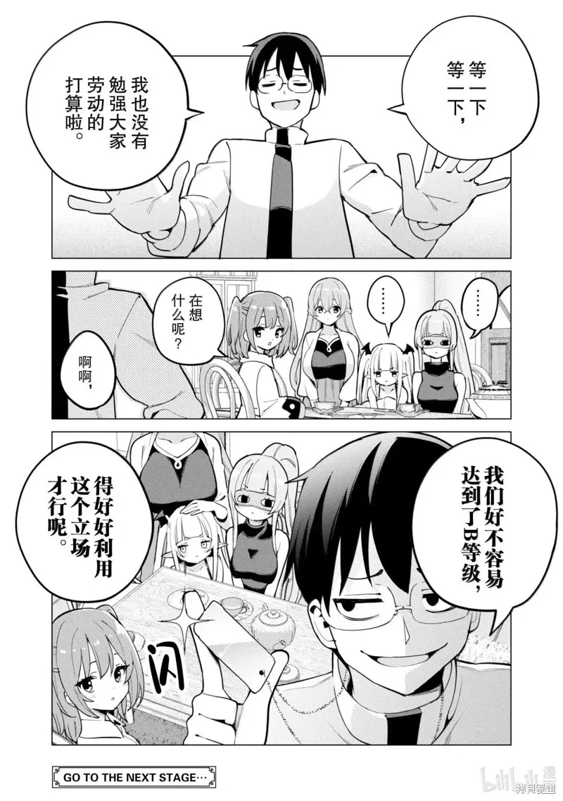 通过扭蛋增加同伴，做成最强美少女军团,第69话,第25张