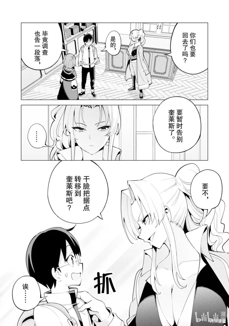 通过扭蛋增加同伴，做成最强美少女军团,第69话,第3张