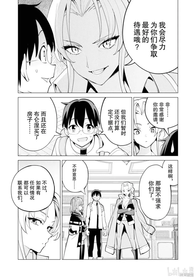 通过扭蛋增加同伴，做成最强美少女军团,第69话,第4张