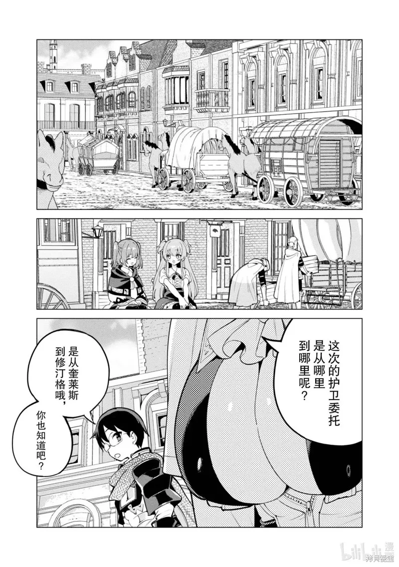 通过扭蛋增加同伴，做成最强美少女军团,第69话,第6张