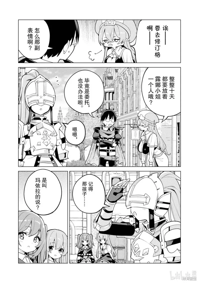 通过扭蛋增加同伴，做成最强美少女军团,第69话,第7张