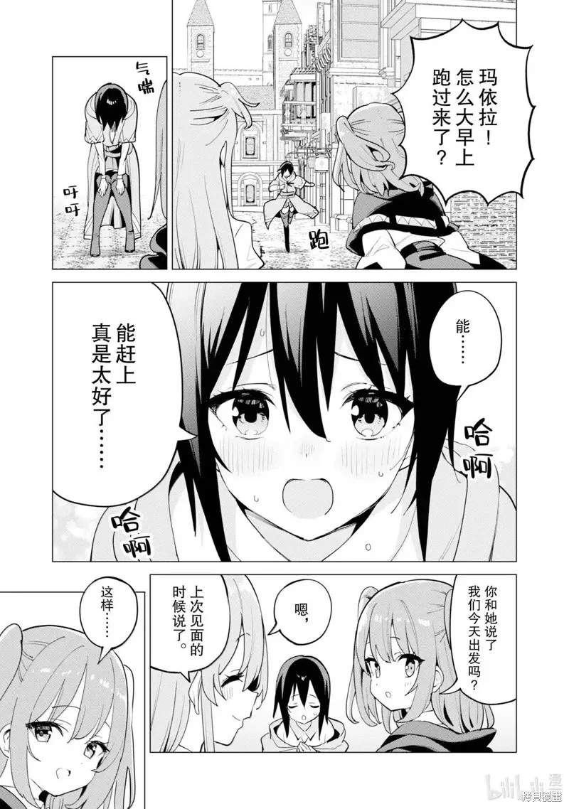 通过扭蛋增加同伴，做成最强美少女军团,第69话,第8张