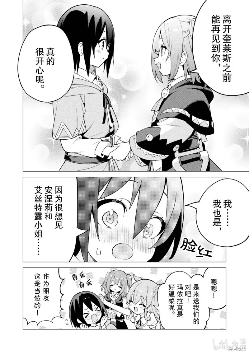 通过扭蛋增加同伴，做成最强美少女军团,第69话,第9张