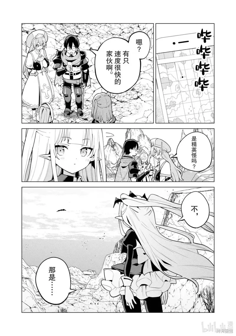 通过扭蛋增加同伴，做成最强美少女军团,第71话,第10张
