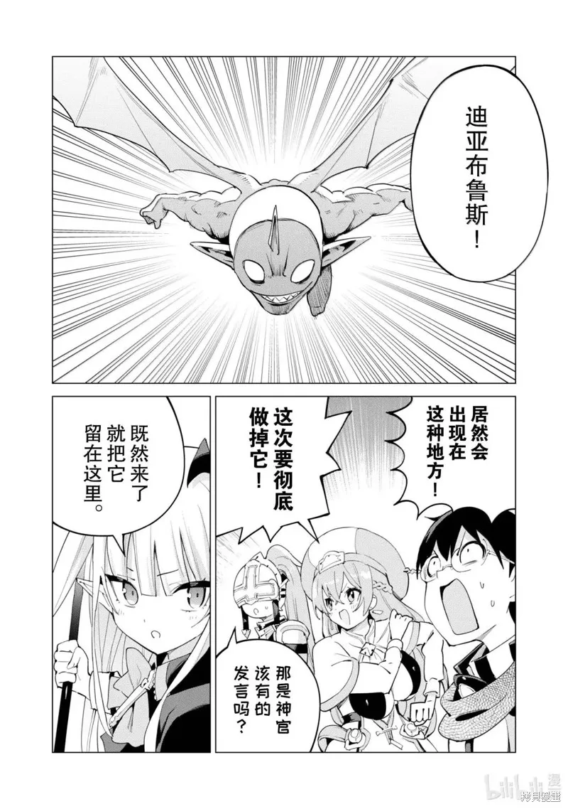 通过扭蛋增加同伴，做成最强美少女军团,第71话,第11张