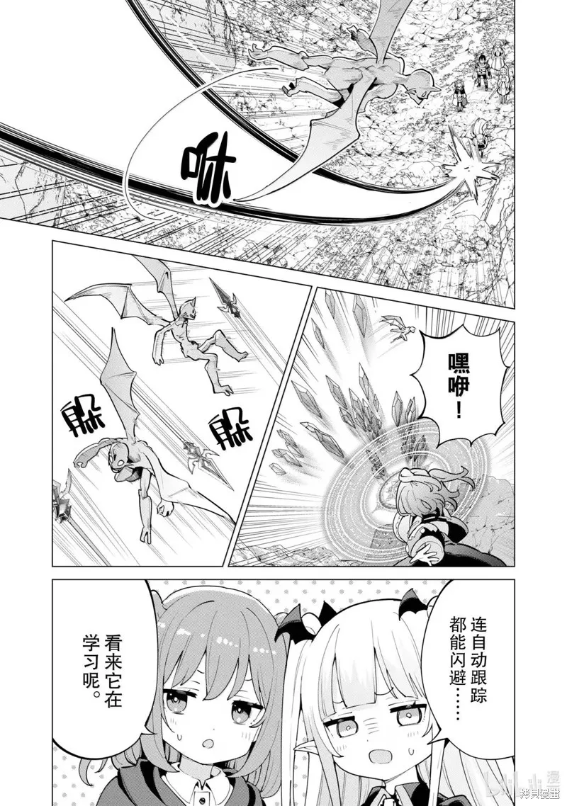 通过扭蛋增加同伴，做成最强美少女军团,第71话,第12张