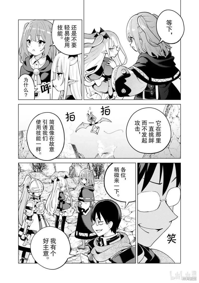 通过扭蛋增加同伴，做成最强美少女军团,第71话,第14张