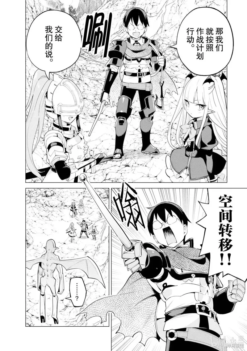 通过扭蛋增加同伴，做成最强美少女军团,第71话,第15张