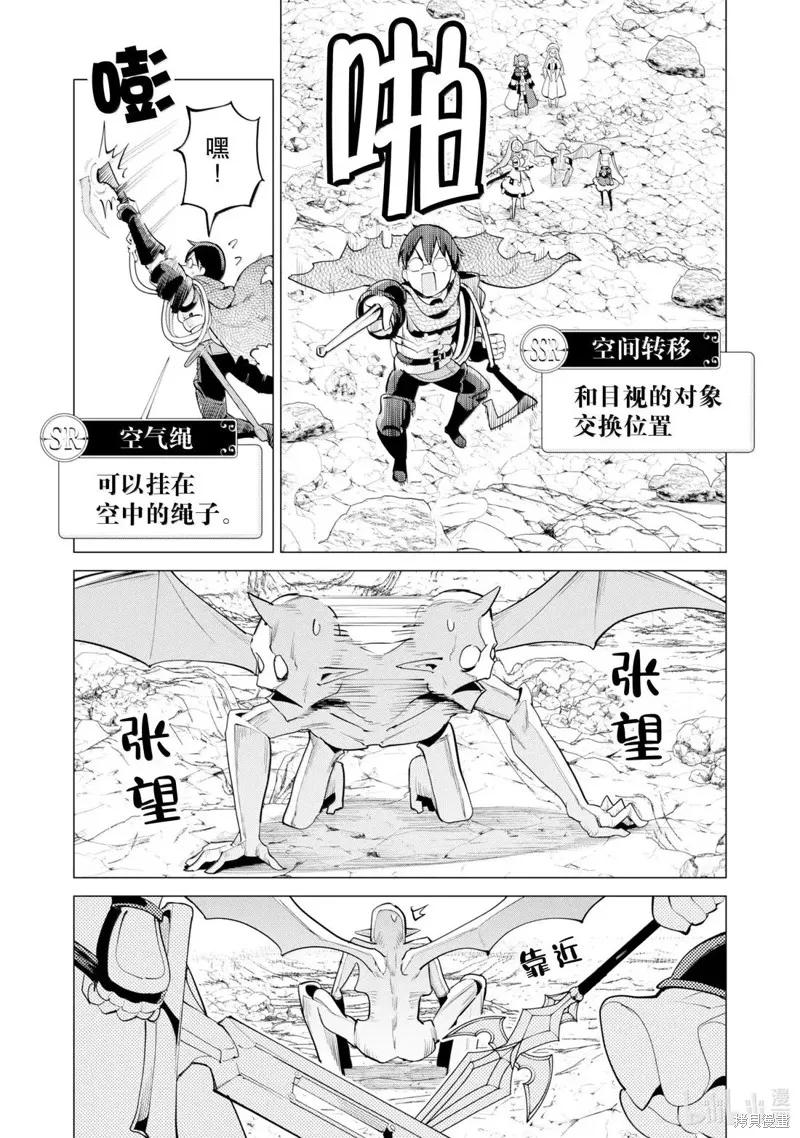 通过扭蛋增加同伴，做成最强美少女军团,第71话,第16张
