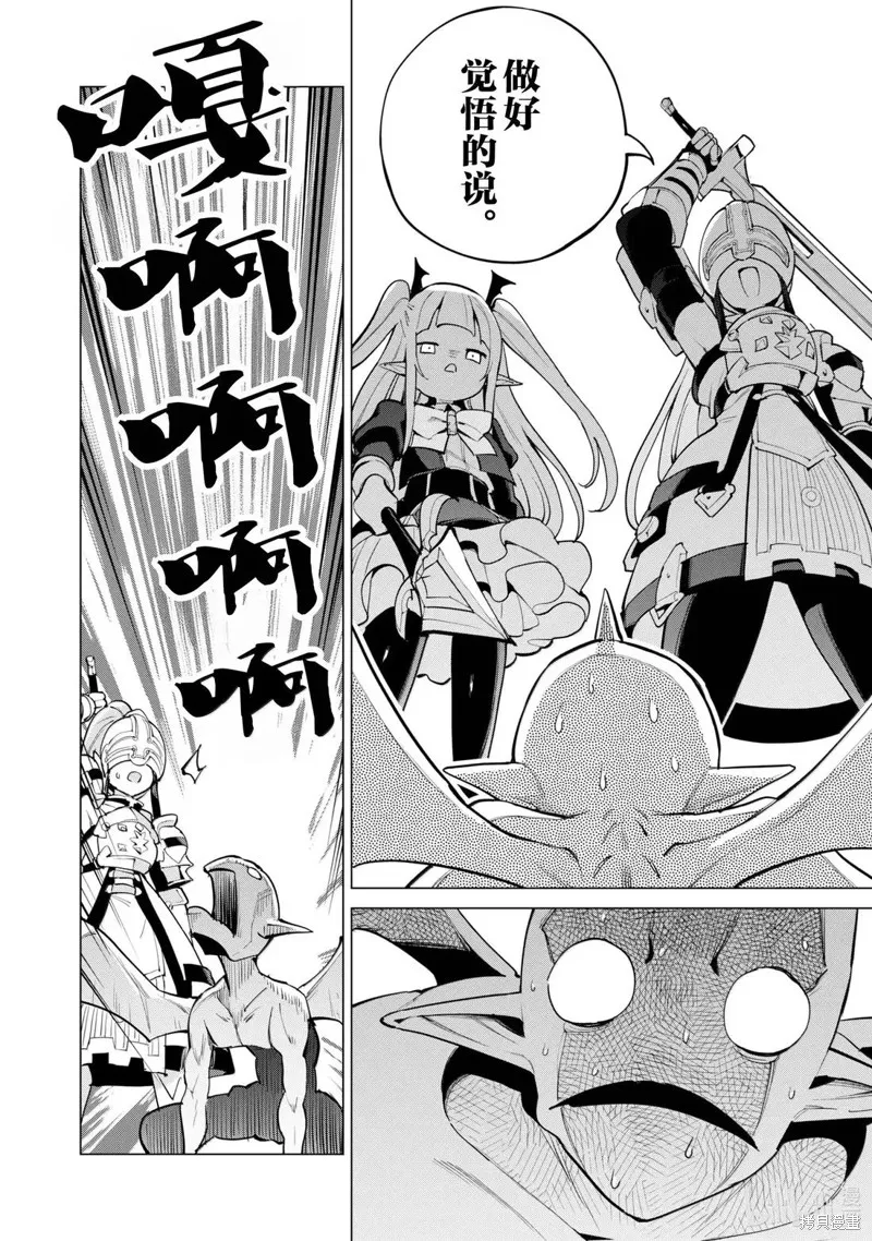 通过扭蛋增加同伴，做成最强美少女军团,第71话,第17张