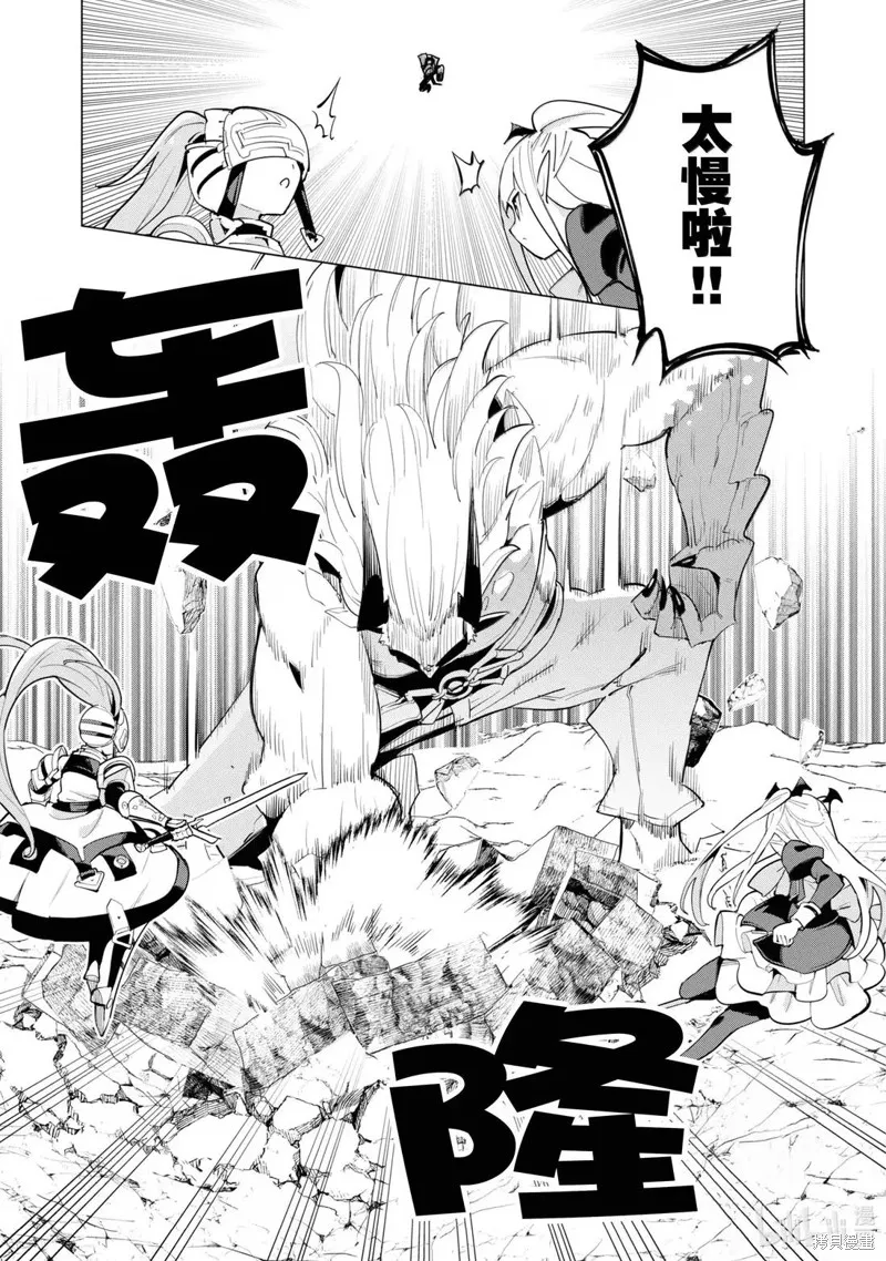 通过扭蛋增加同伴，做成最强美少女军团,第71话,第18张