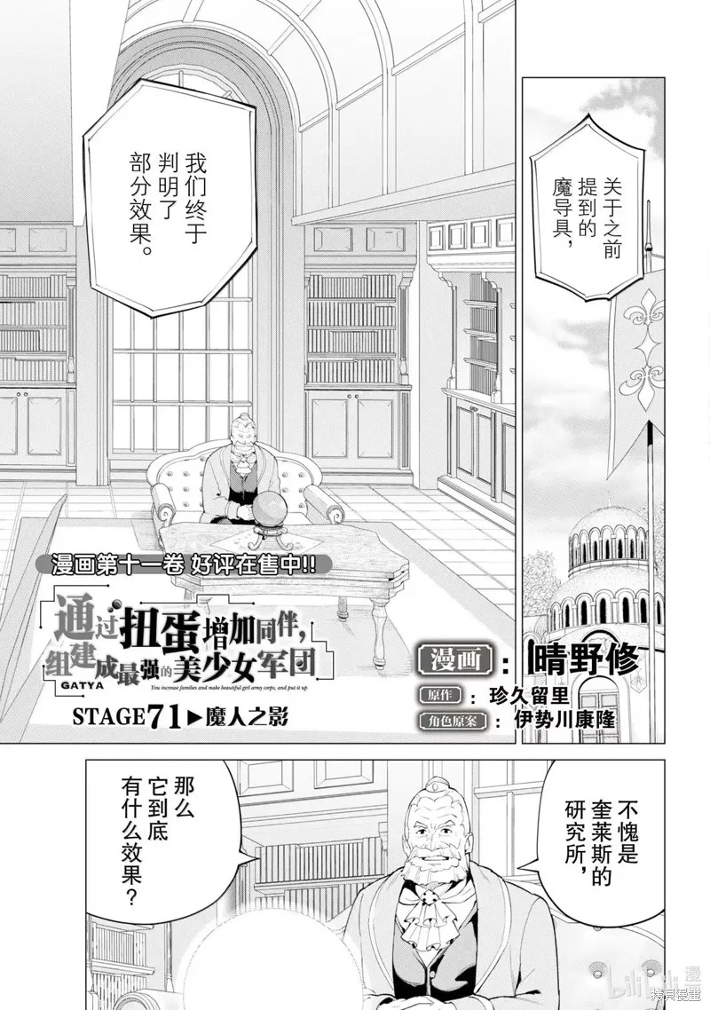 通过扭蛋增加同伴，做成最强美少女军团,第71话,第2张
