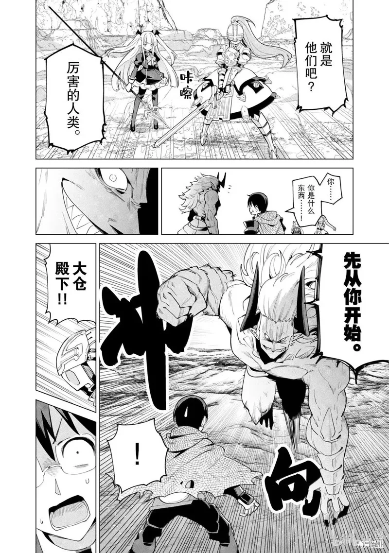 通过扭蛋增加同伴，做成最强美少女军团,第71话,第20张