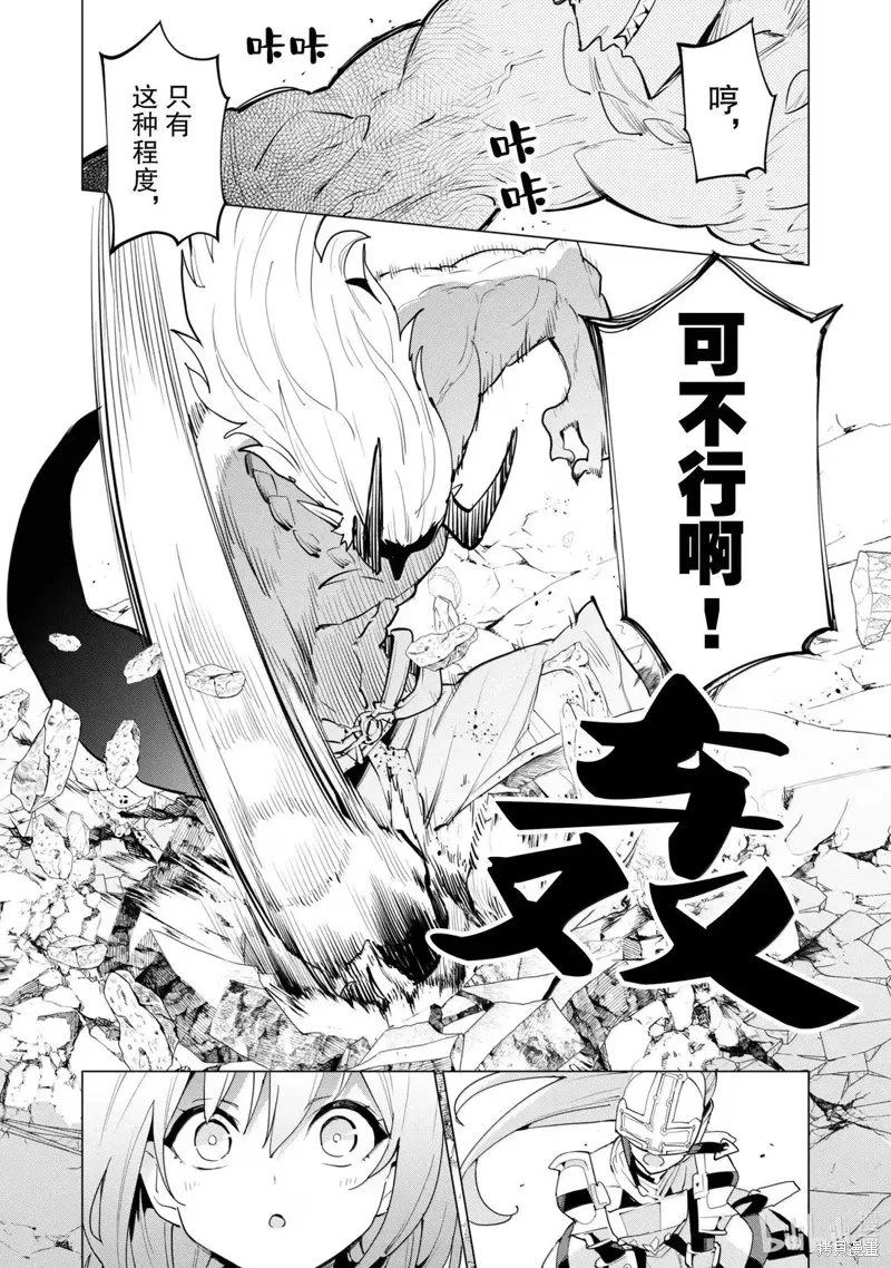 通过扭蛋增加同伴，做成最强美少女军团,第71话,第22张