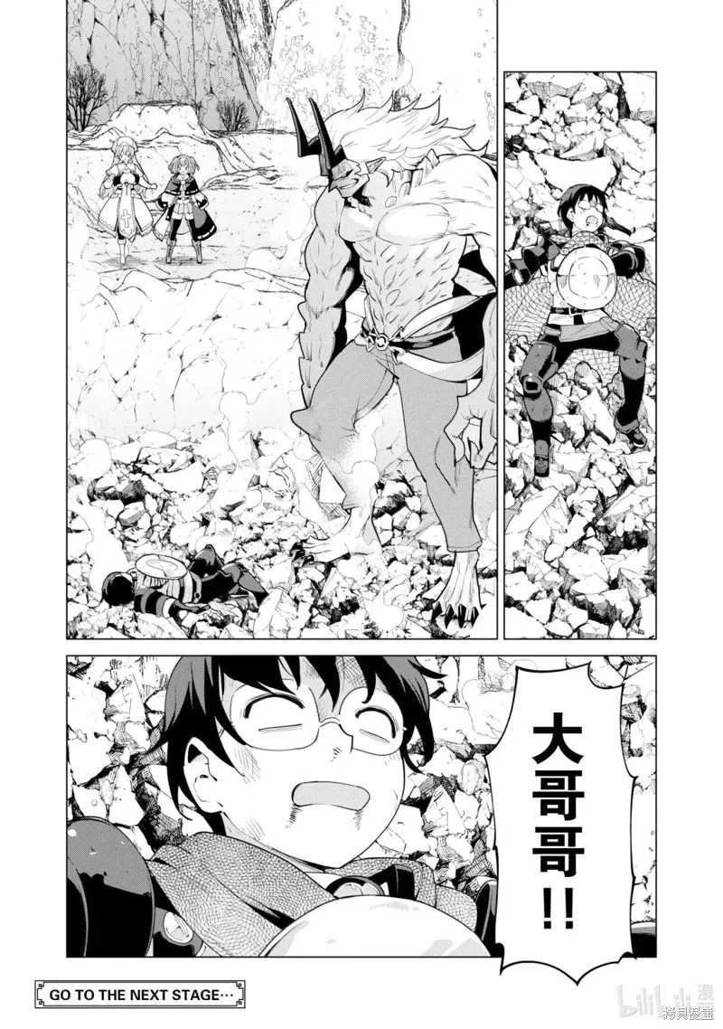 通过扭蛋增加同伴，做成最强美少女军团,第71话,第23张