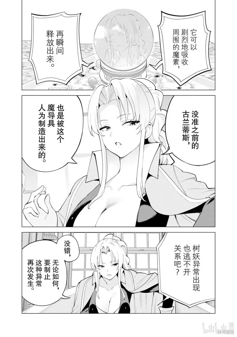 通过扭蛋增加同伴，做成最强美少女军团,第71话,第3张