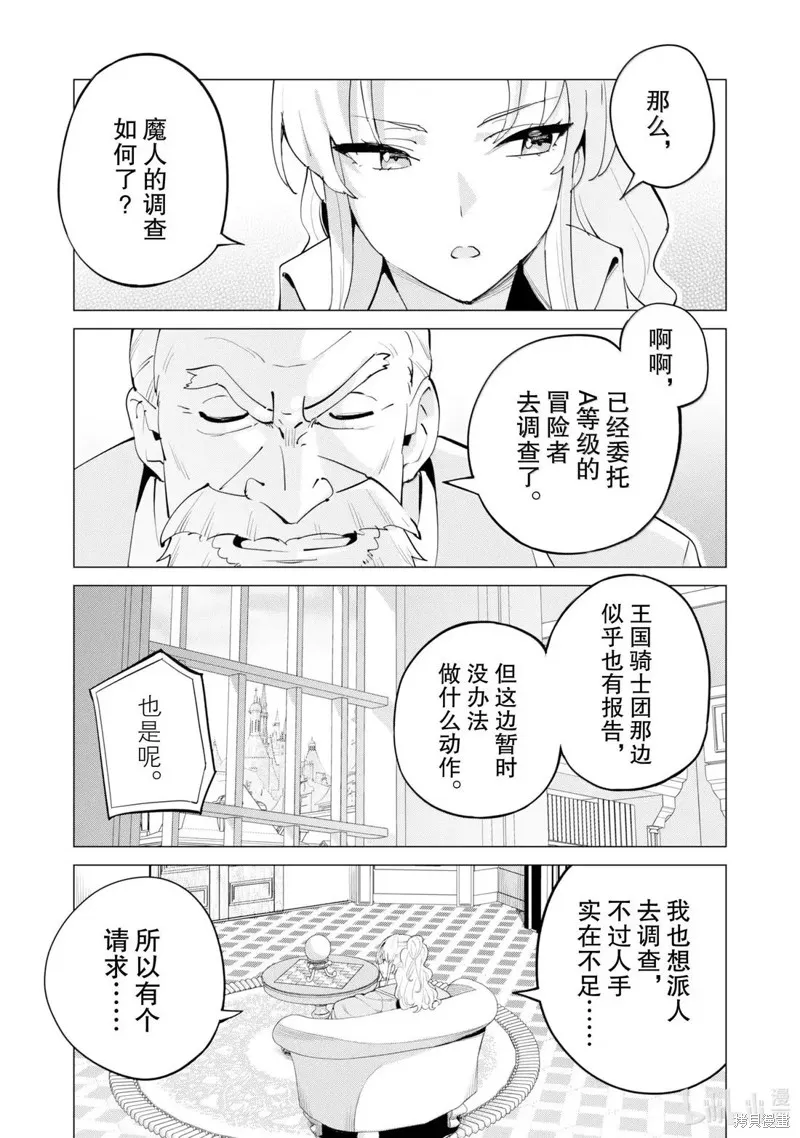 通过扭蛋增加同伴，做成最强美少女军团,第71话,第4张